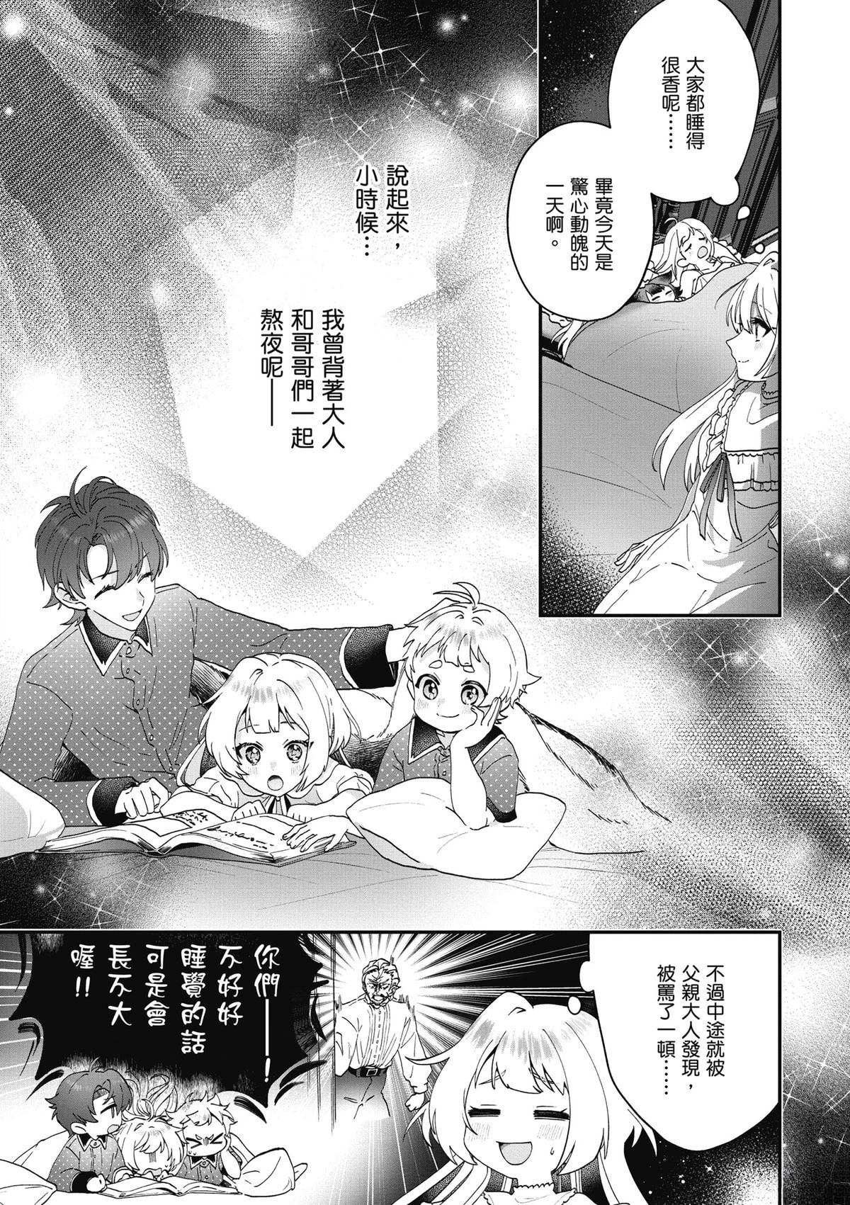 转职补师的反派千金 第2卷 第78页