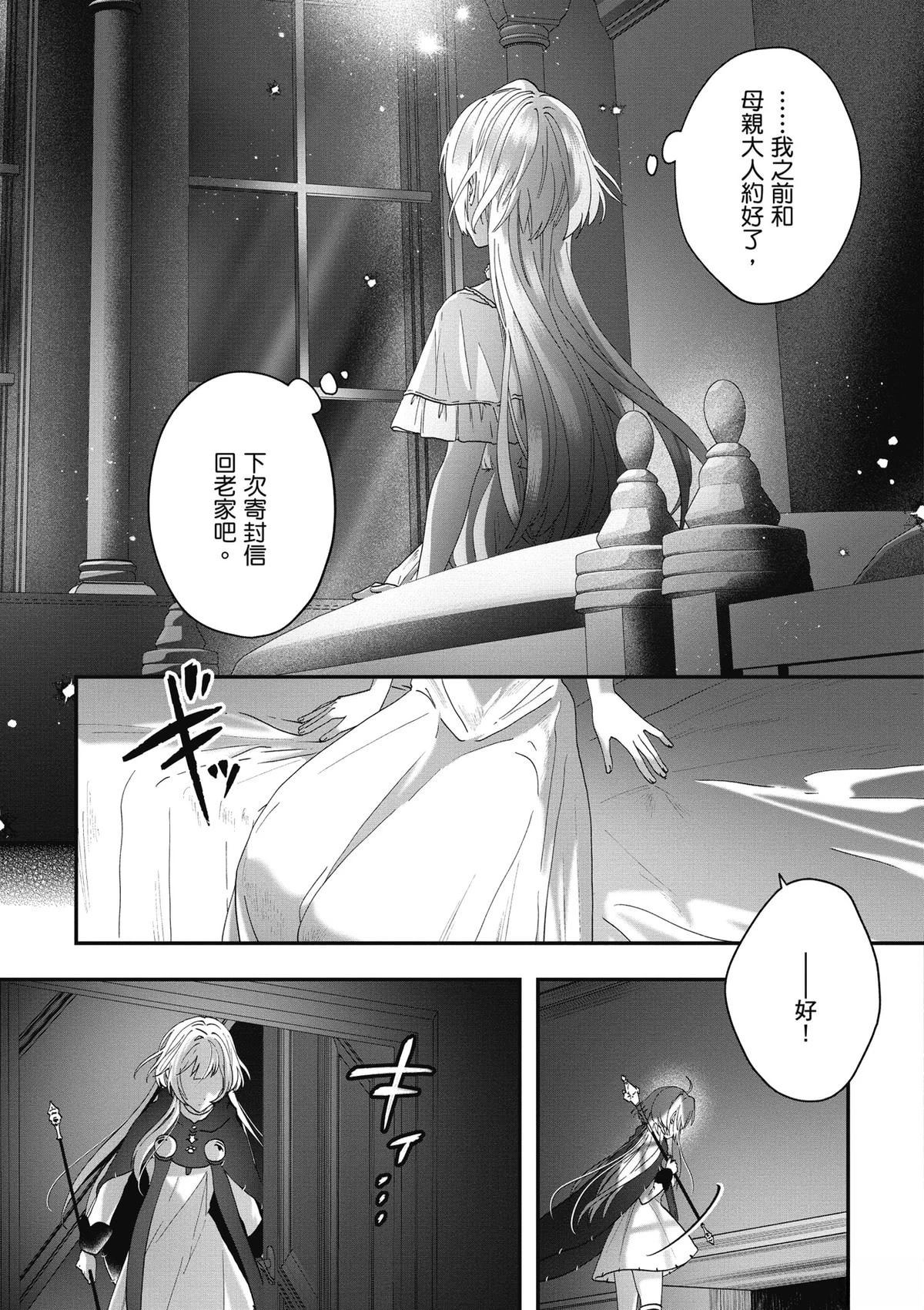 转职补师的反派千金 第2卷 第79页