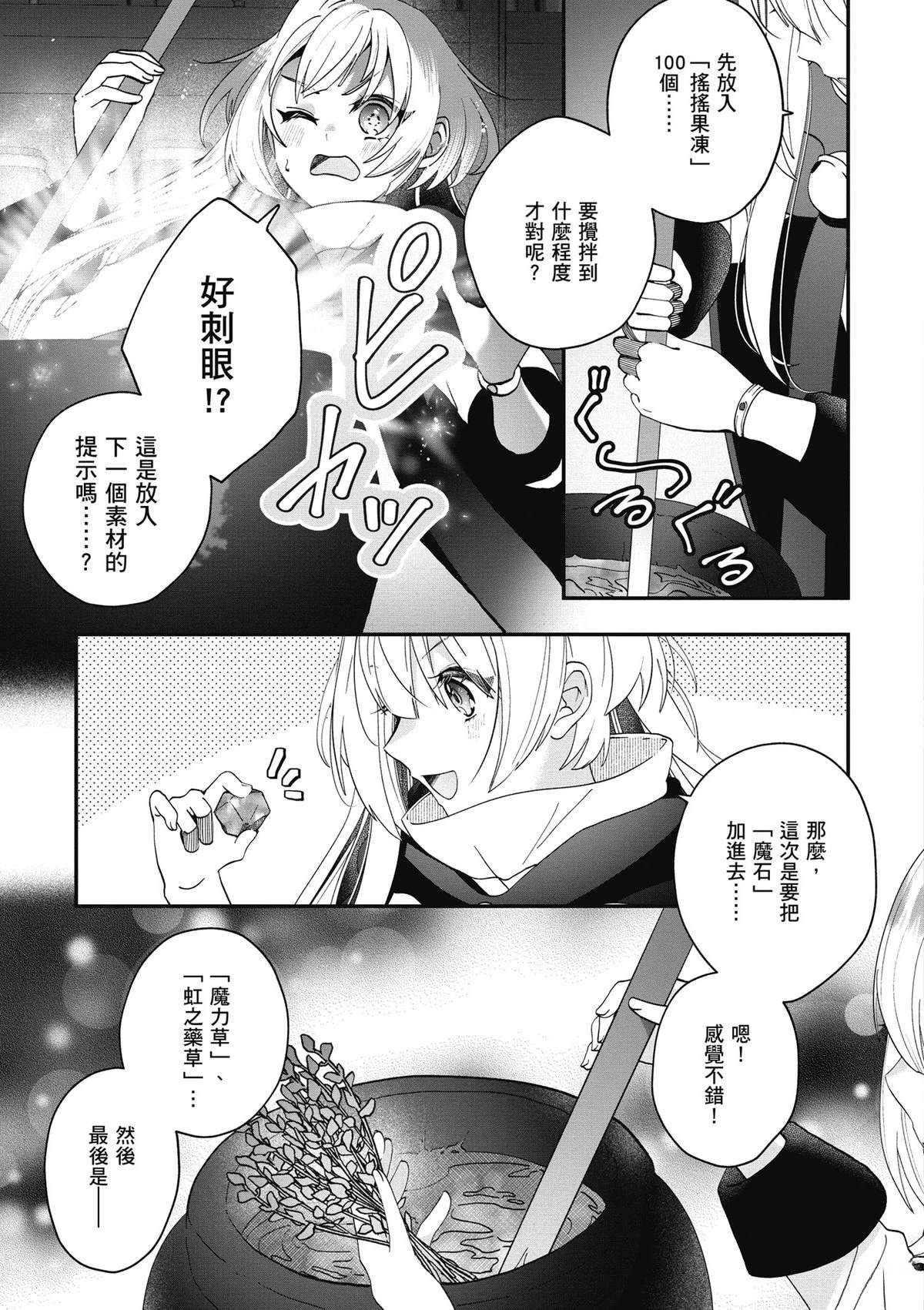 转职补师的反派千金 第2卷 第87页