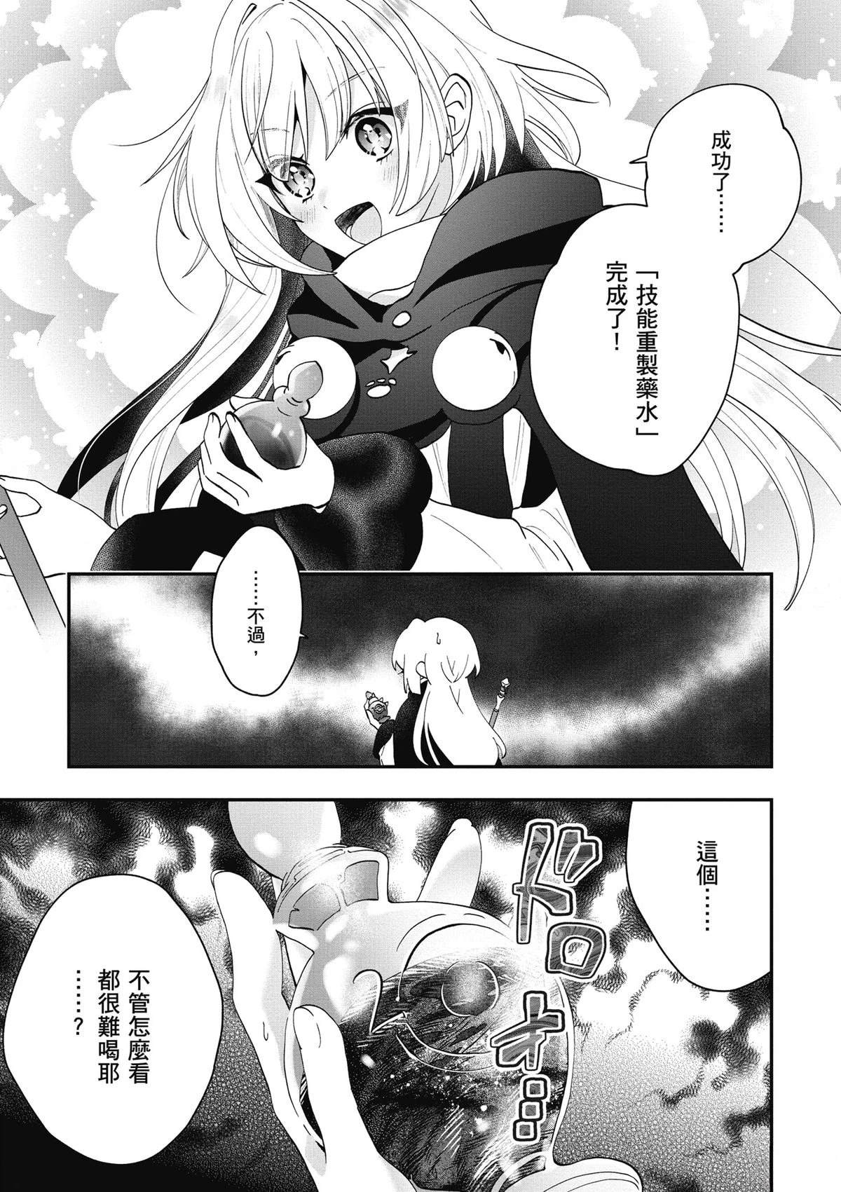 转职补师的反派千金 第2卷 第90页