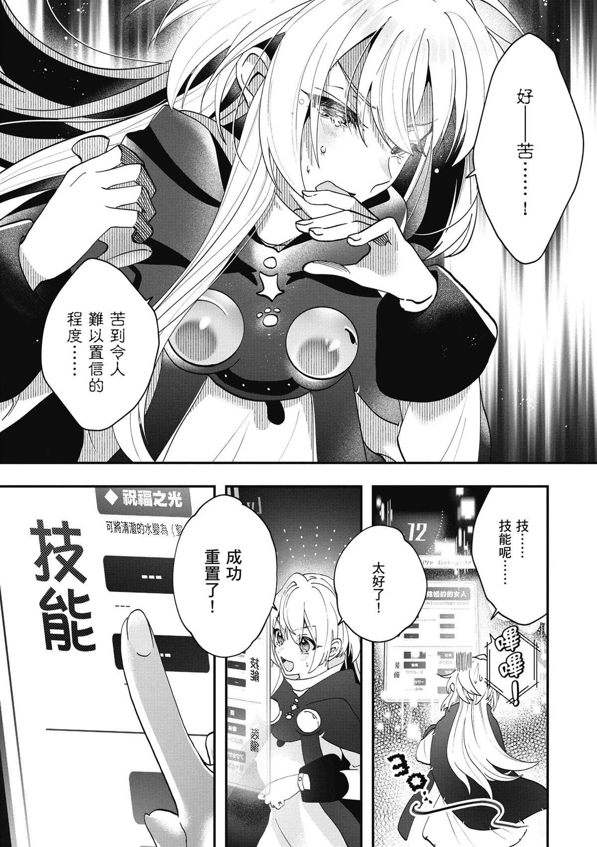 转职补师的反派千金 第2卷 第92页