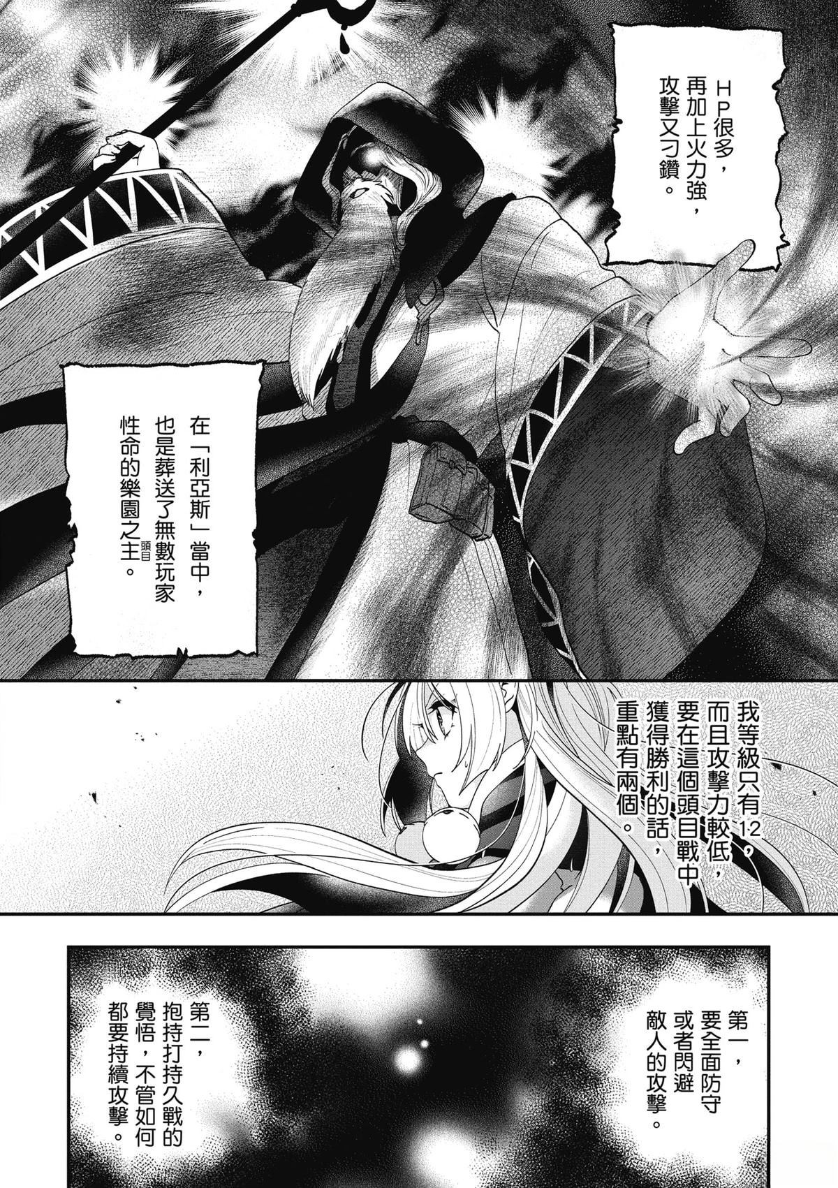 转职补师的反派千金 第2卷 第96页