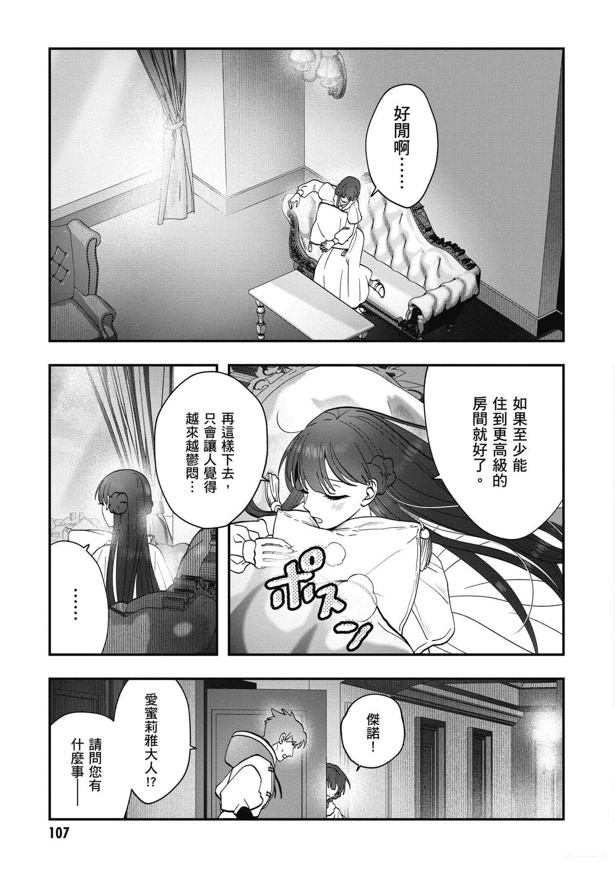 转职补师的反派千金 第3卷 第109页