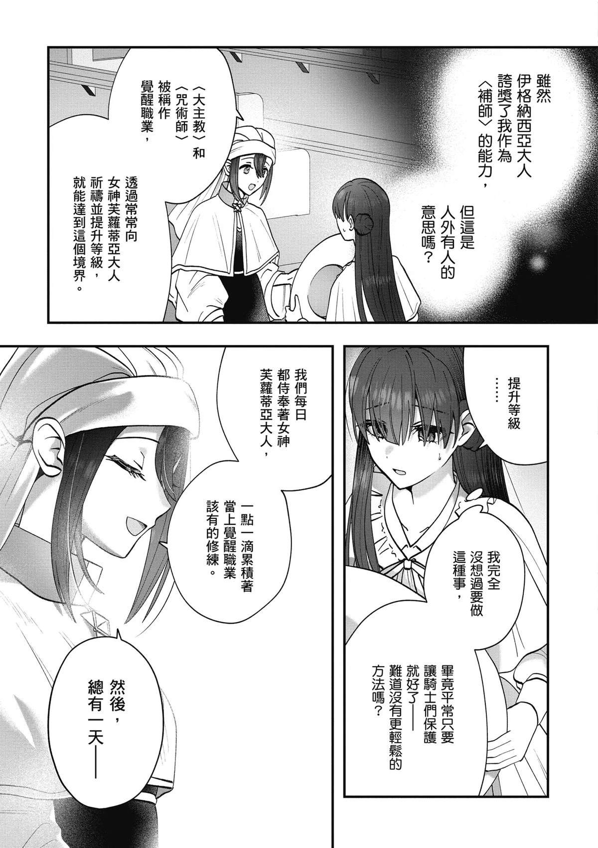 转职补师的反派千金 第3卷 第121页