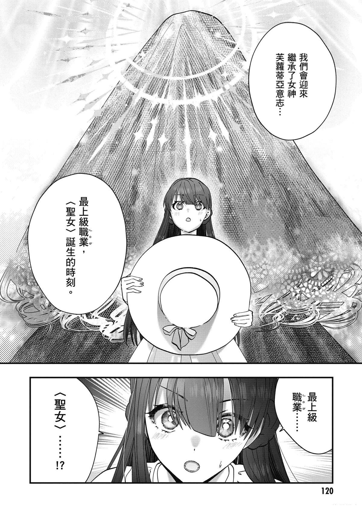 转职补师的反派千金 第3卷 第122页