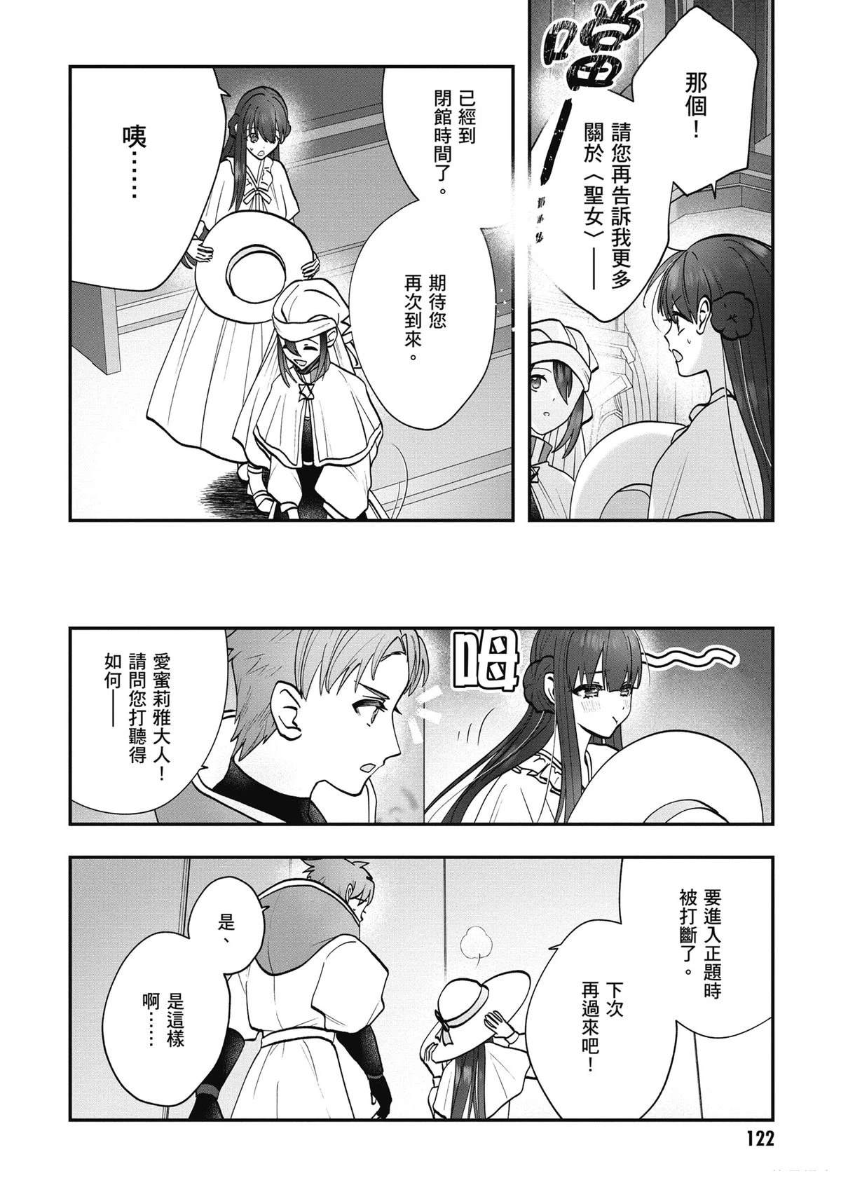 转职补师的反派千金 第3卷 第124页