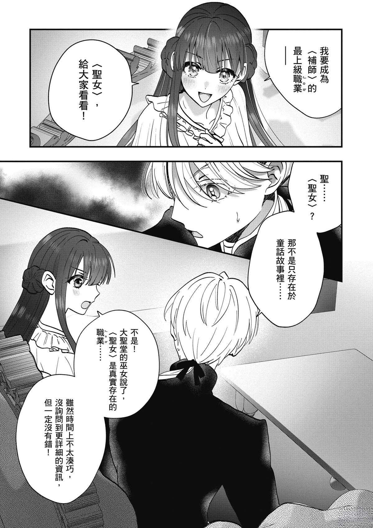 转职补师的反派千金 第3卷 第127页