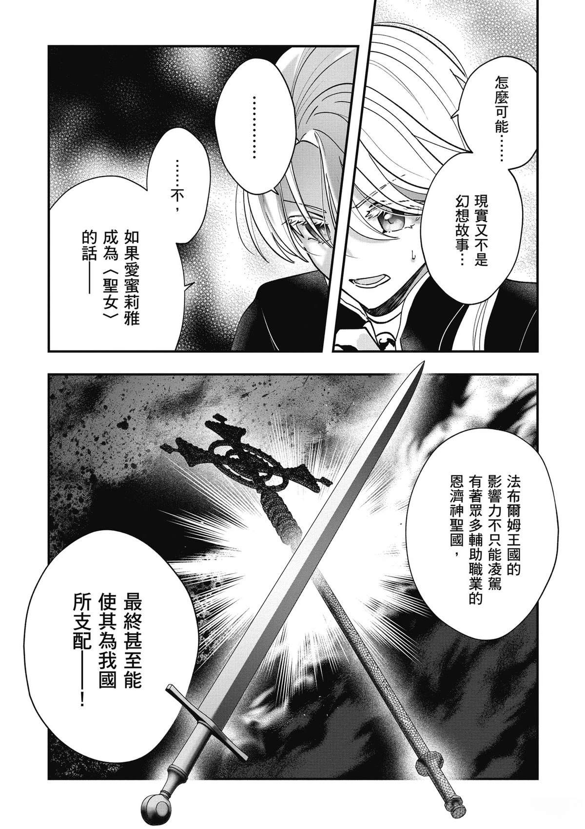 转职补师的反派千金 第3卷 第128页