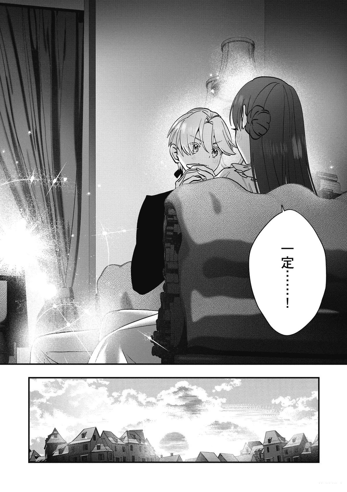 转职补师的反派千金 第3卷 第130页