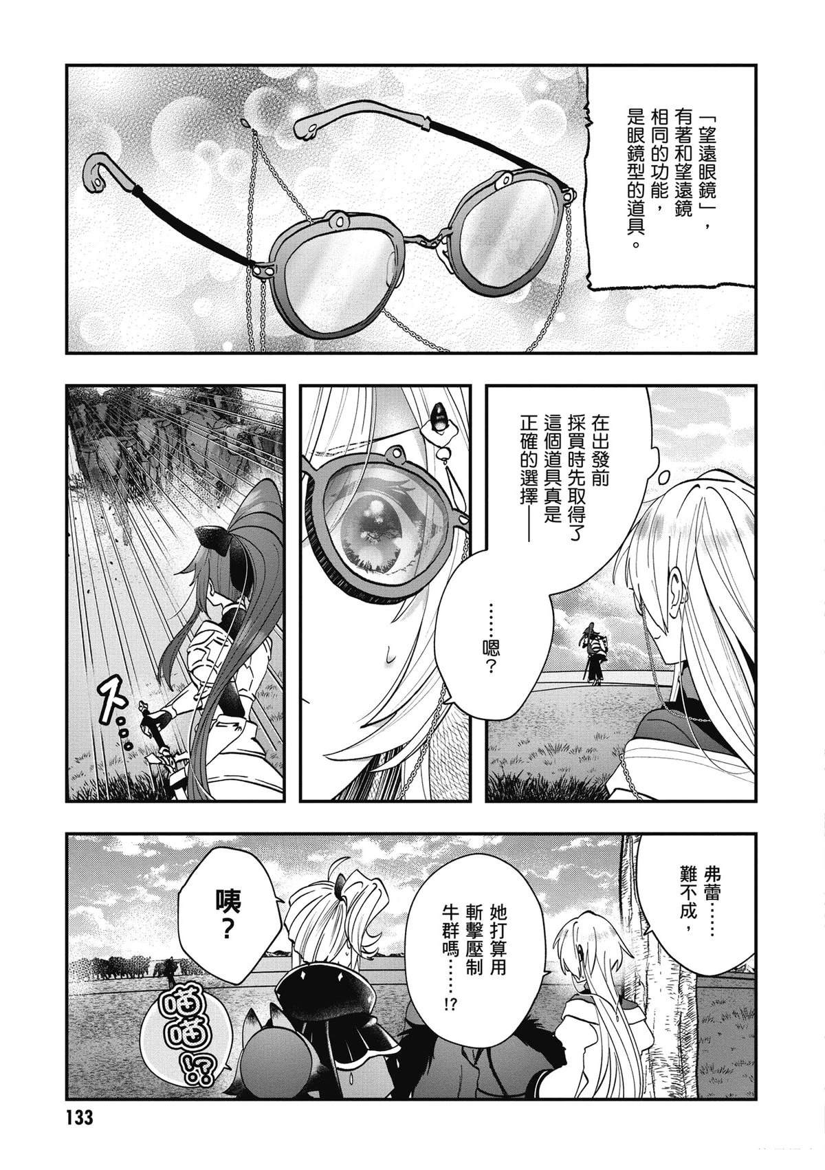 转职补师的反派千金 第3卷 第135页