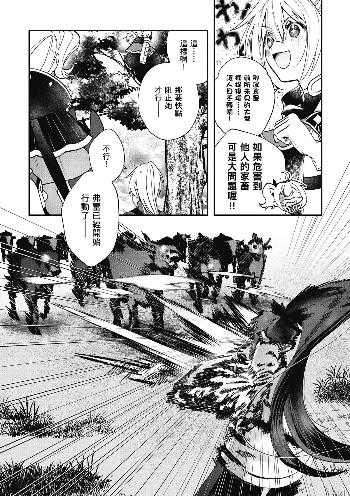 转职补师的反派千金 第3卷 第136页
