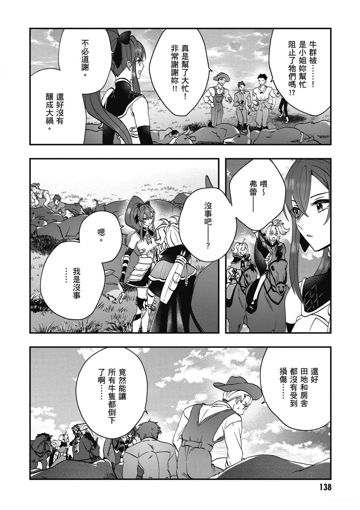 转职补师的反派千金 第3卷 第140页
