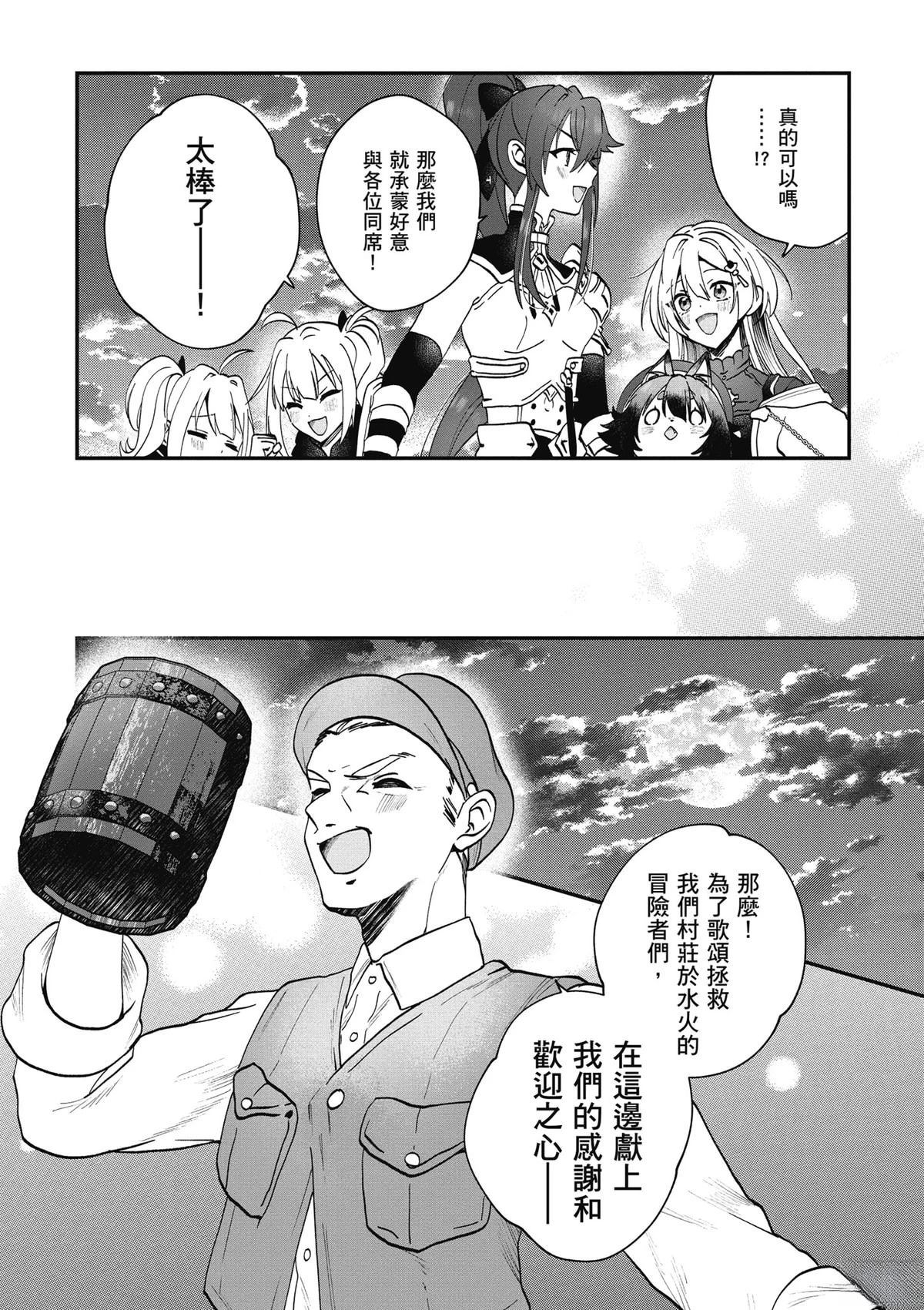 转职补师的反派千金 第3卷 第148页