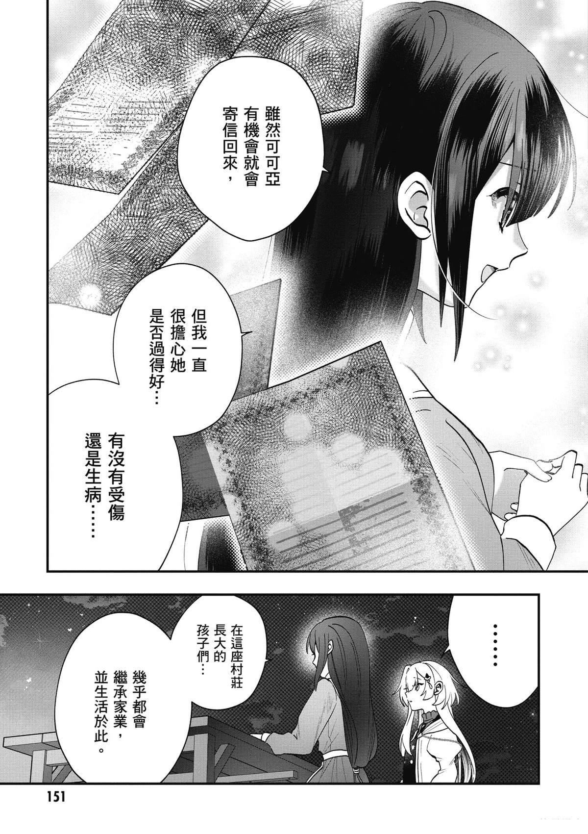 转职补师的反派千金 第3卷 第153页
