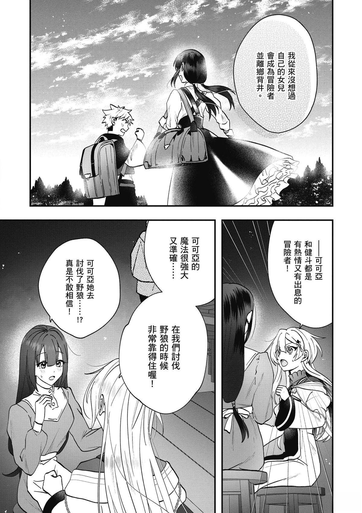 转职补师的反派千金 第3卷 第154页
