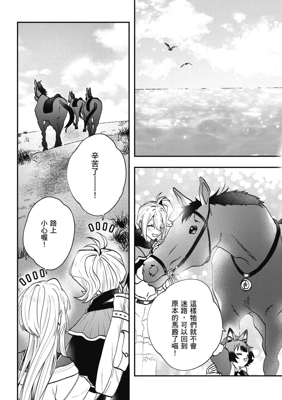 转职补师的反派千金 第3卷 第159页