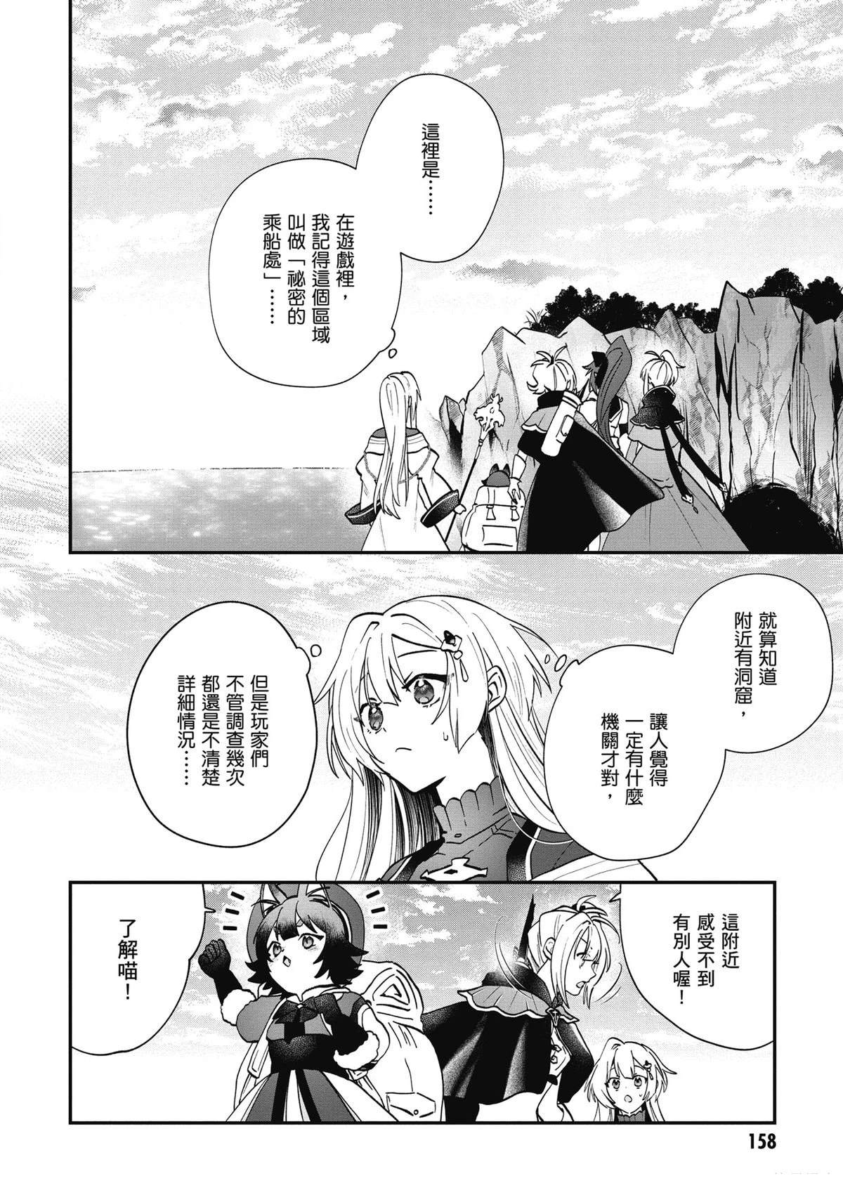 转职补师的反派千金 第3卷 第160页