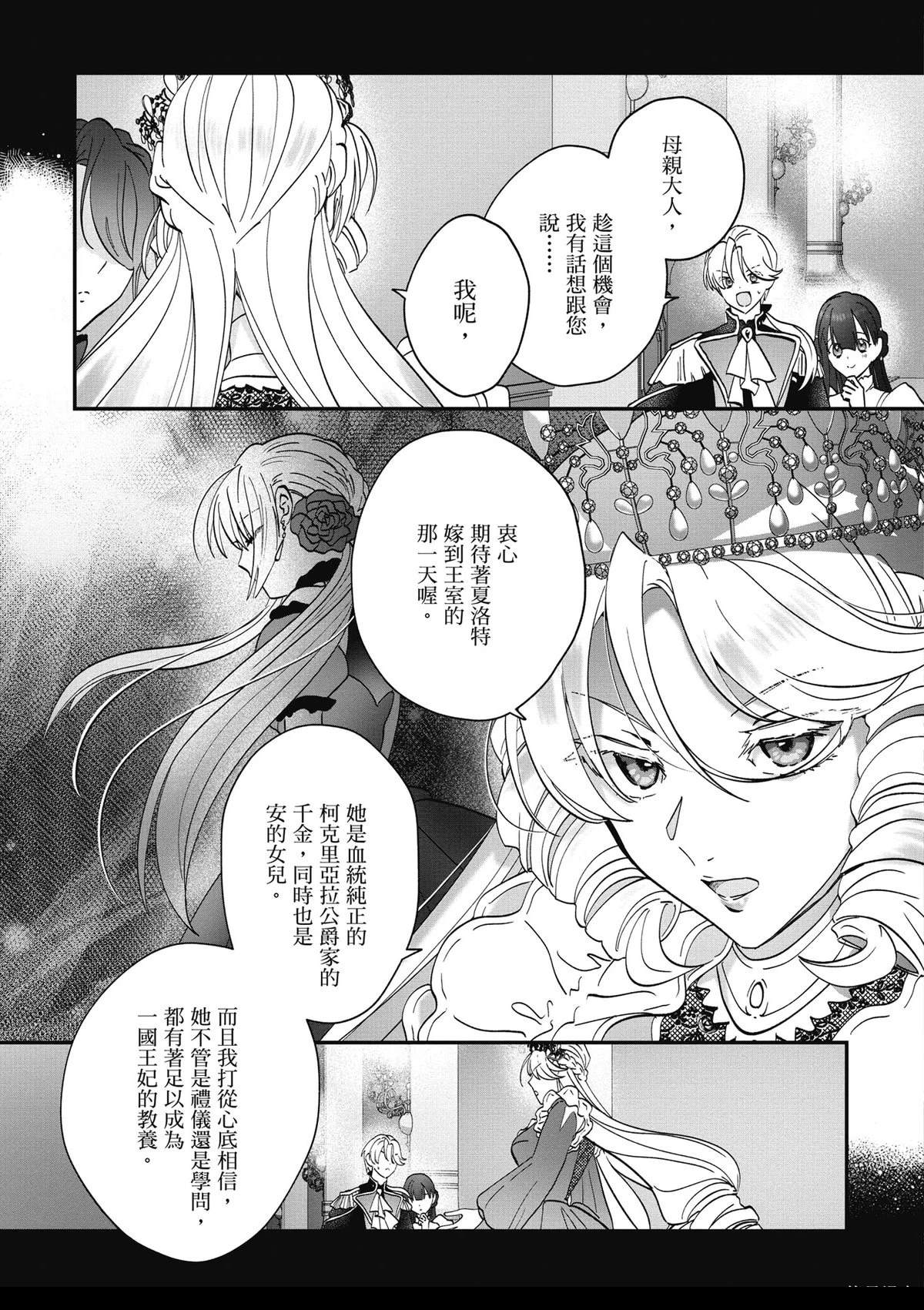 转职补师的反派千金 第3卷 第99页