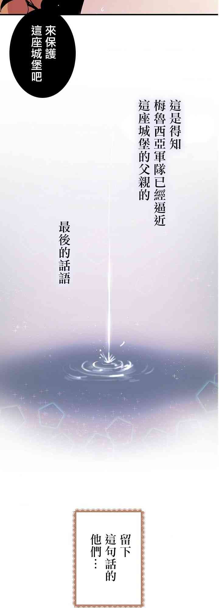 冷血公爵的变心 第1话 第11页