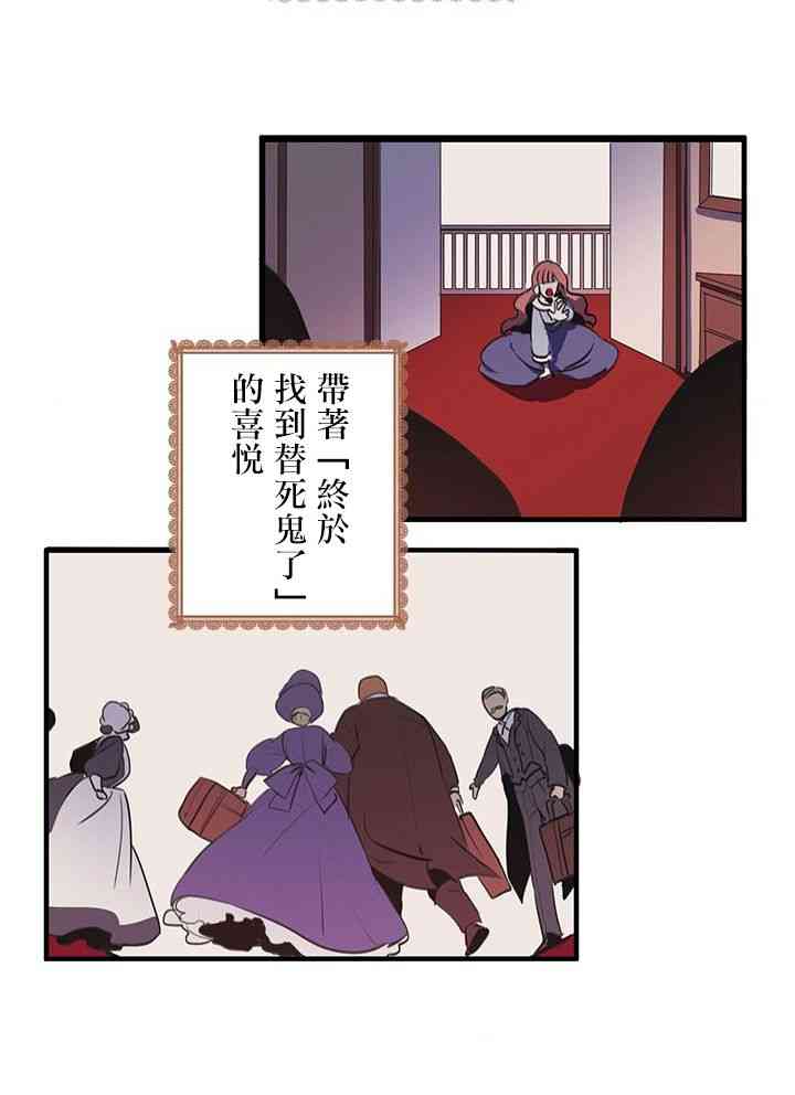 冷血公爵的变心 第1话 第12页