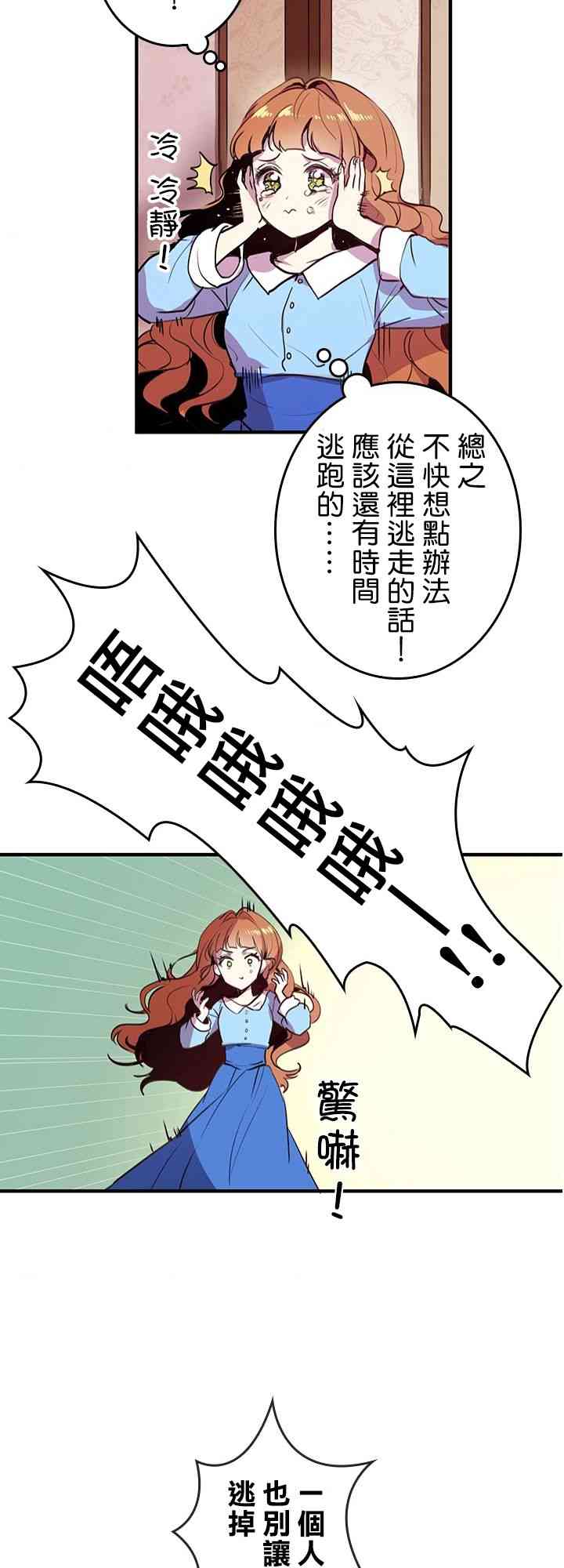 冷血公爵的变心 第1话 第17页