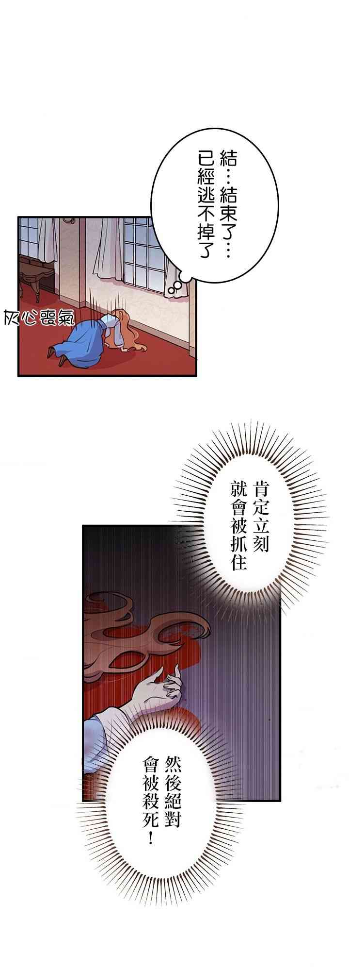 冷血公爵的变心 第1话 第19页