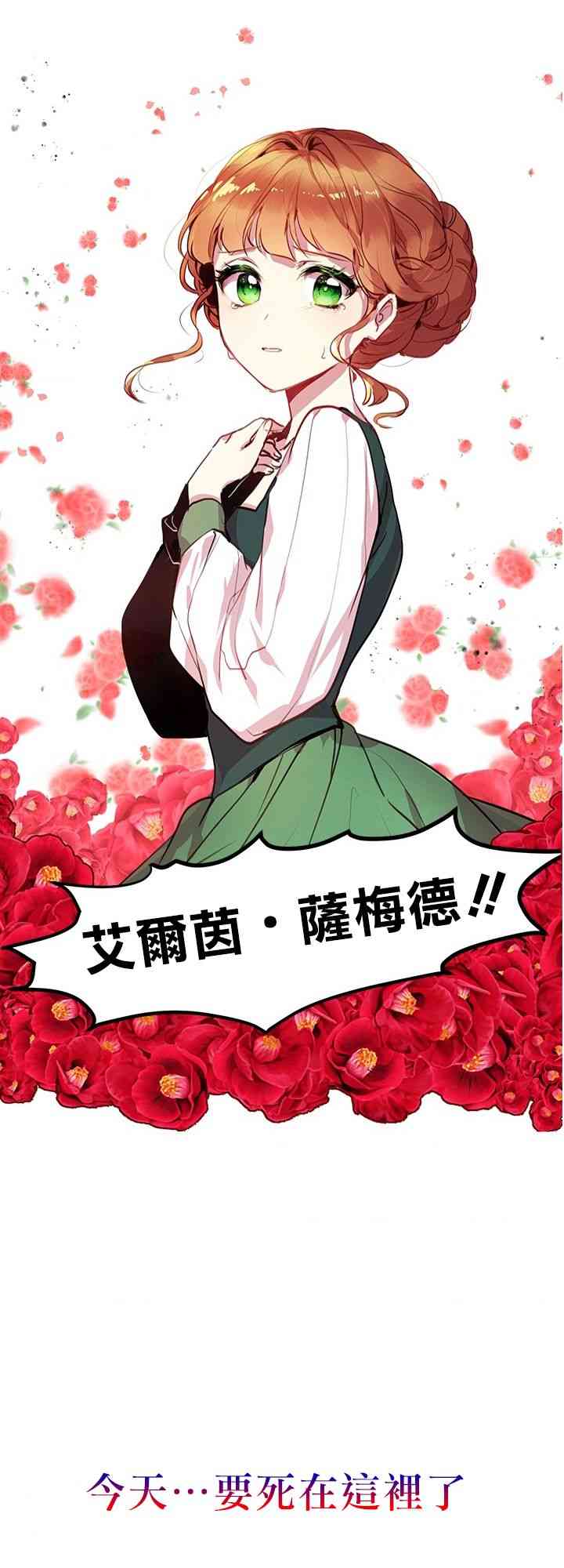 冷血公爵的变心 第1话 第3页