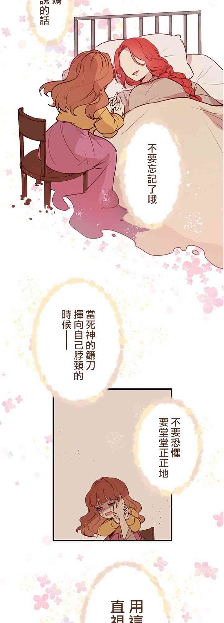 冷血公爵的变心 第1话 第21页