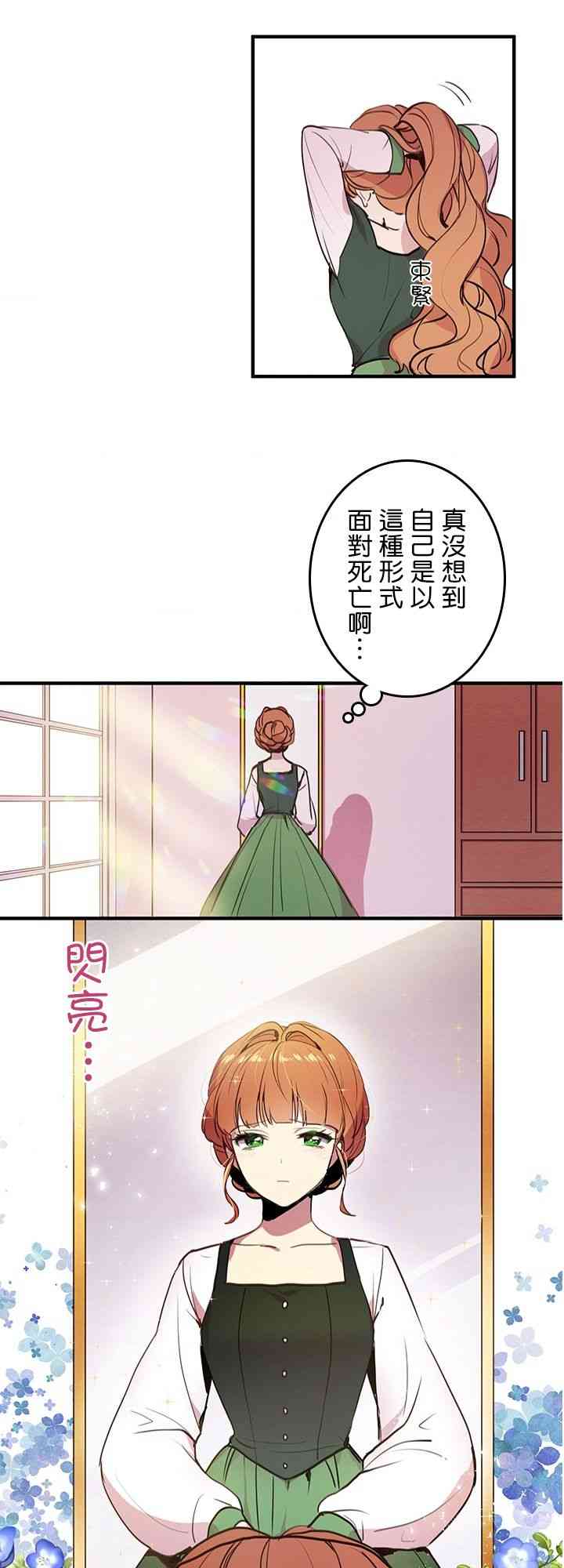 冷血公爵的变心 第1话 第23页