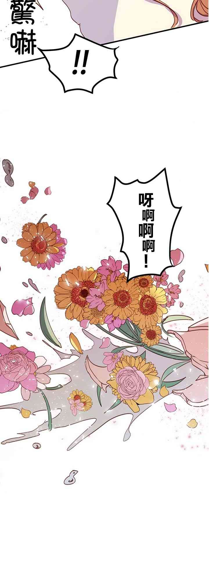 冷血公爵的变心 第1话 第26页