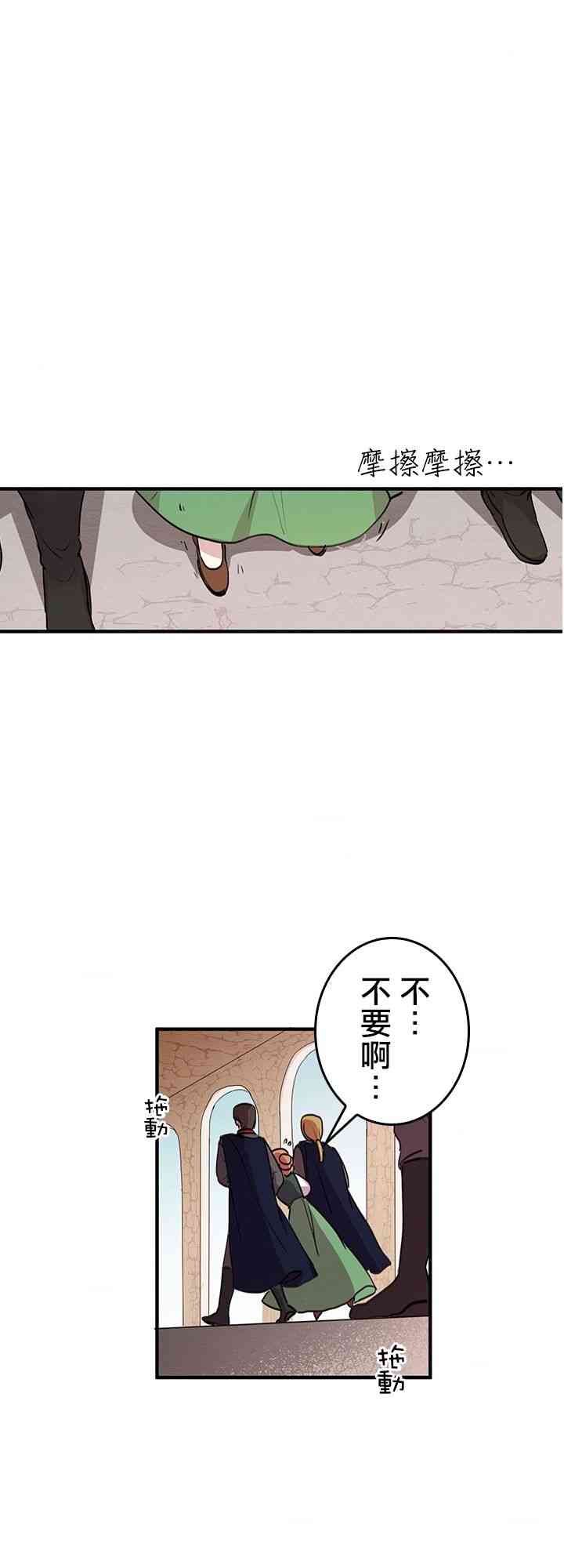 冷血公爵的变心 第1话 第27页