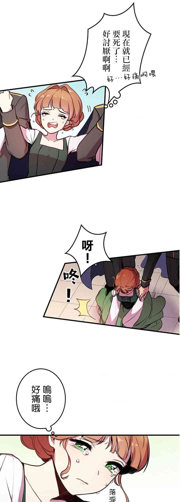 冷血公爵的变心 第1话 第28页