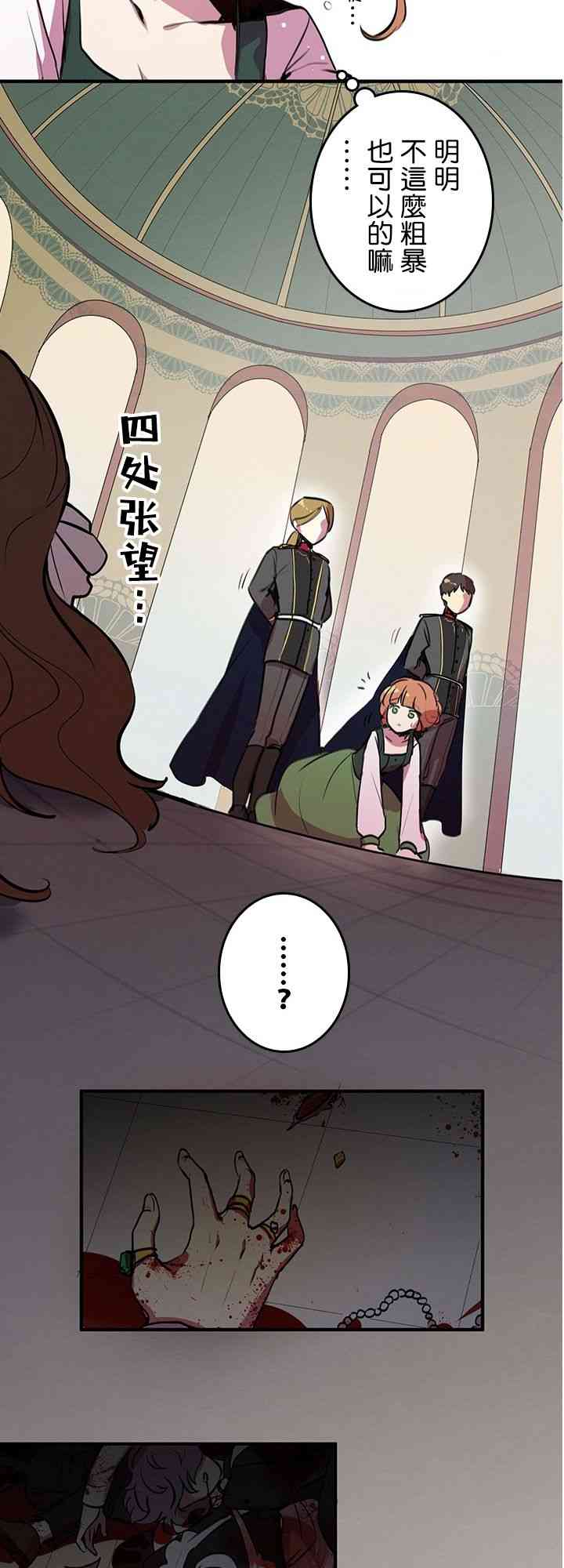 冷血公爵的变心 第1话 第29页