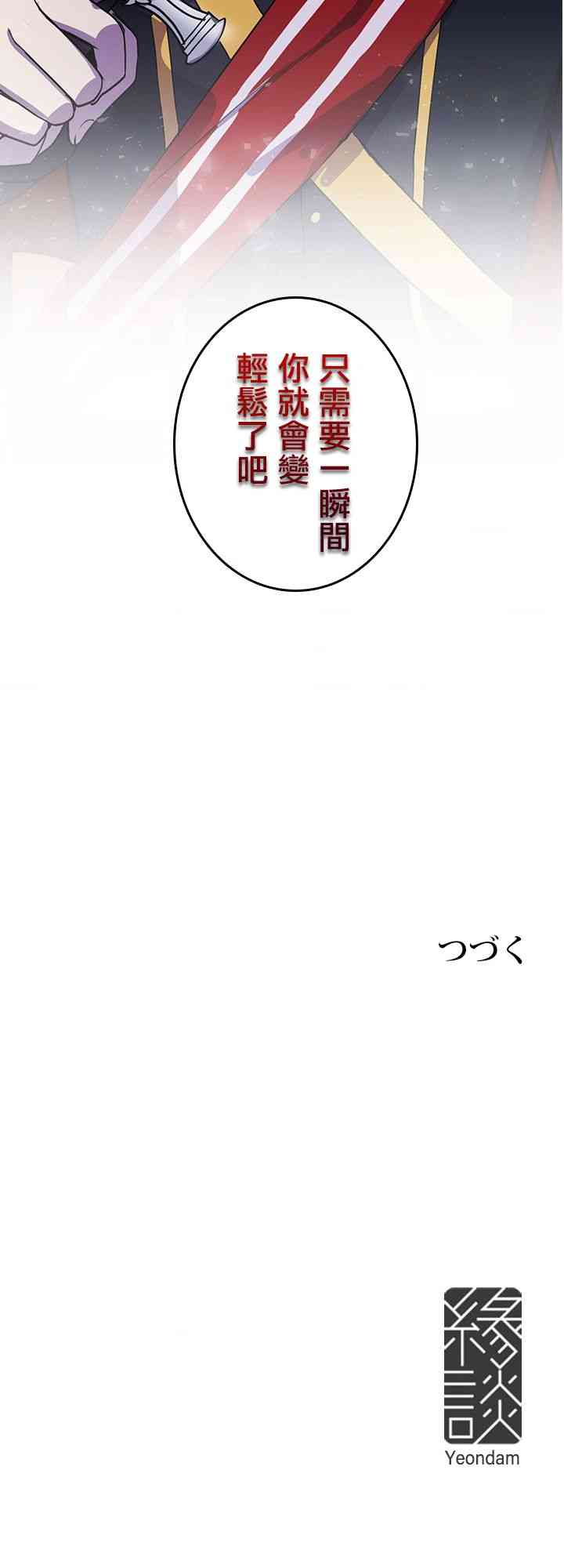 冷血公爵的变心 第1话 第35页