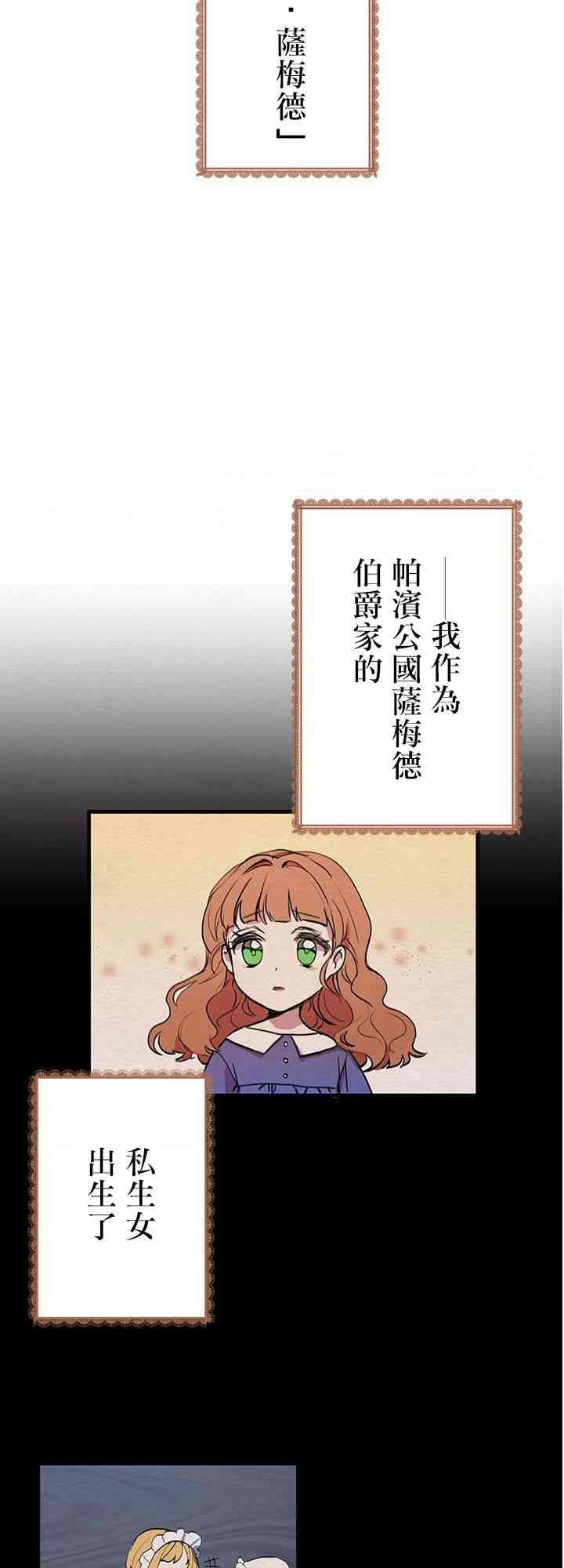 冷血公爵的变心 第1话 第5页