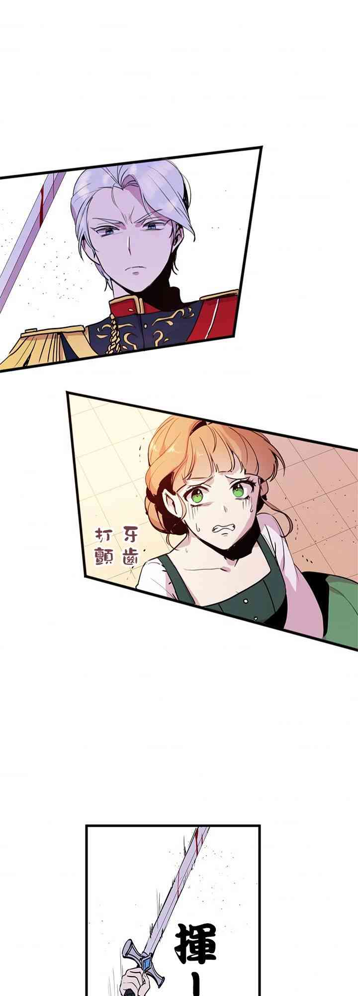 冷血公爵的变心 第2话 第1页
