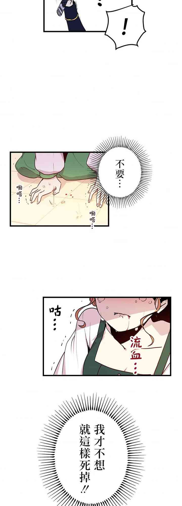 冷血公爵的变心 第2话 第2页