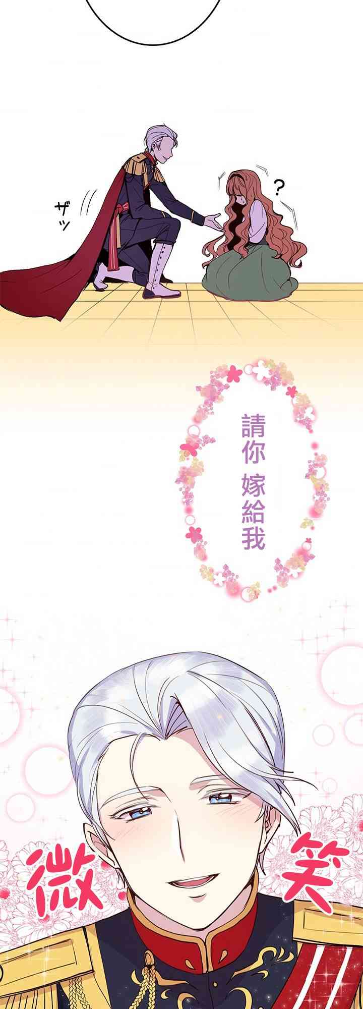 冷血公爵的变心 第2话 第15页