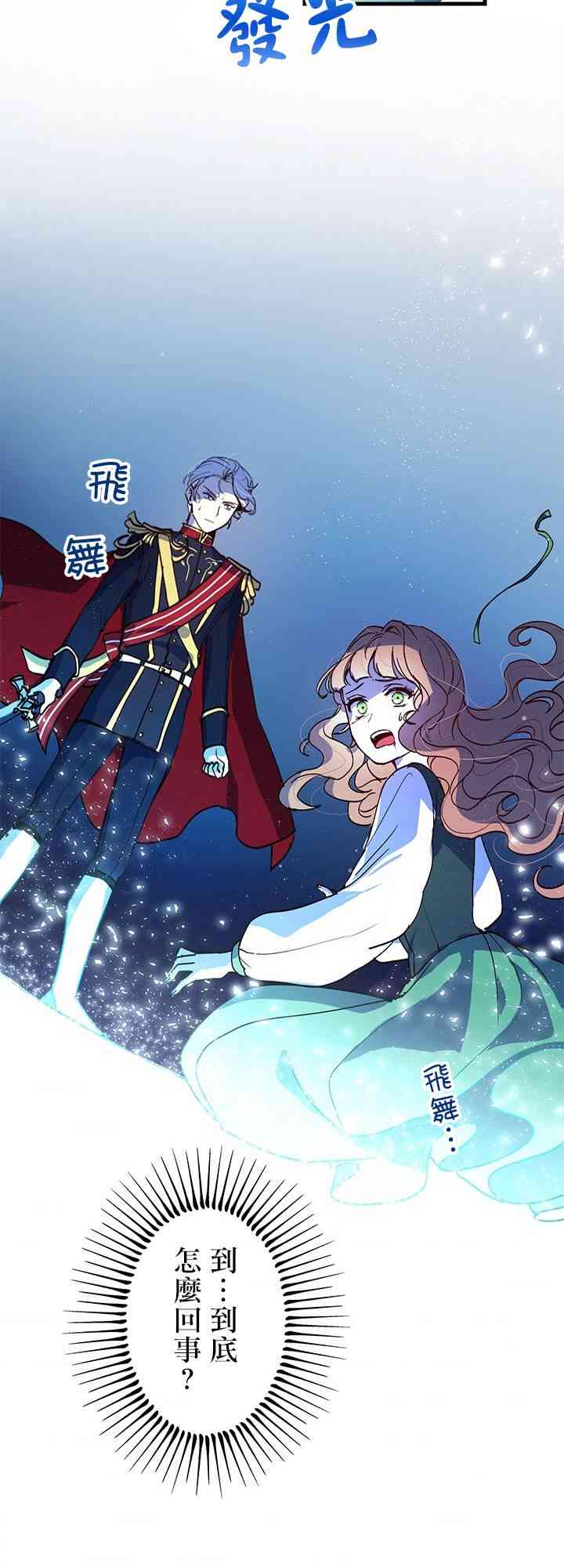 冷血公爵的变心 第2话 第9页