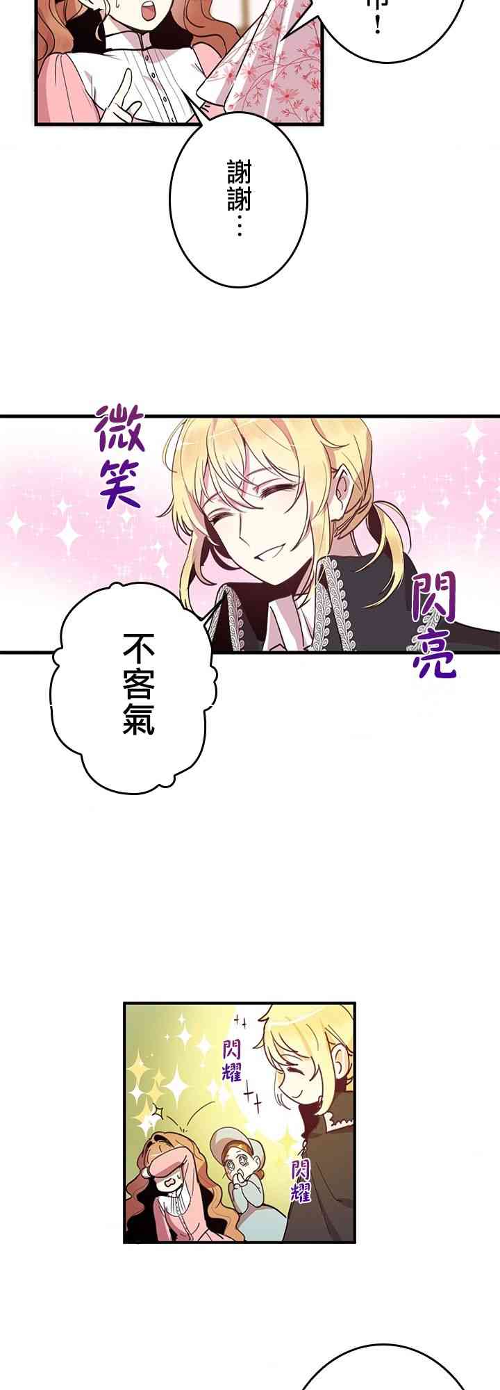 冷血公爵的变心 第4话 第2页
