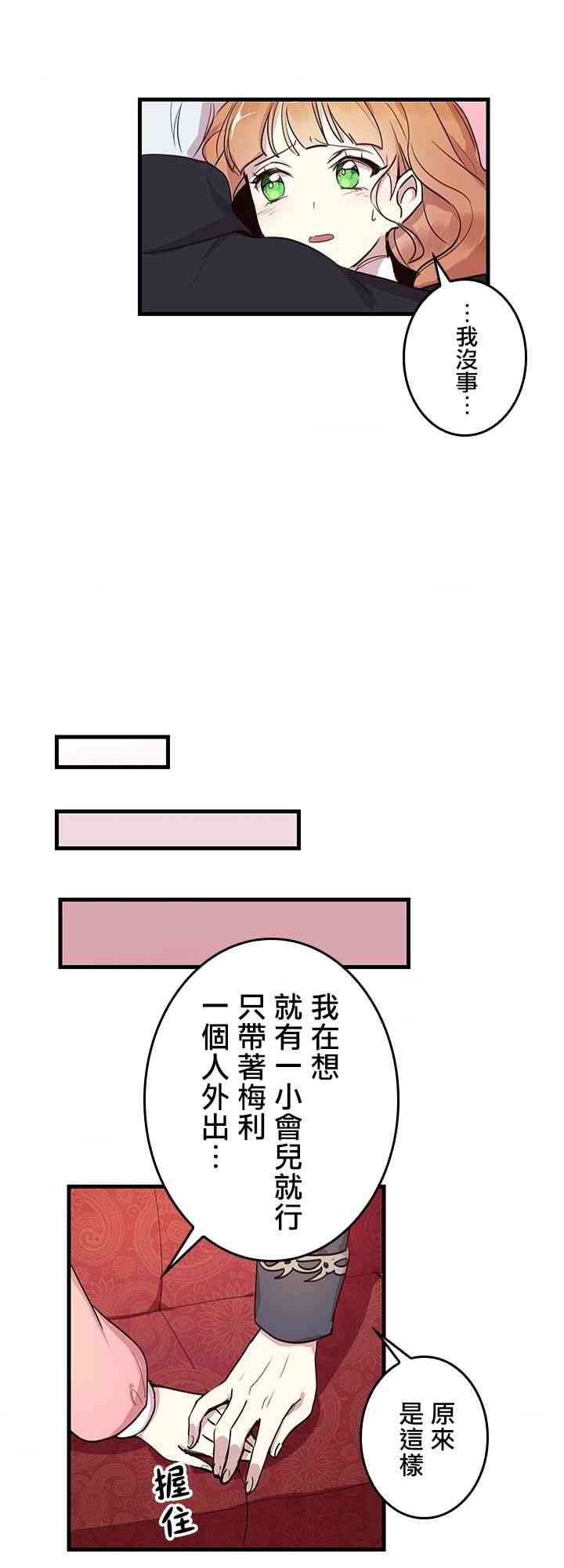 冷血公爵的变心 第4话 第22页