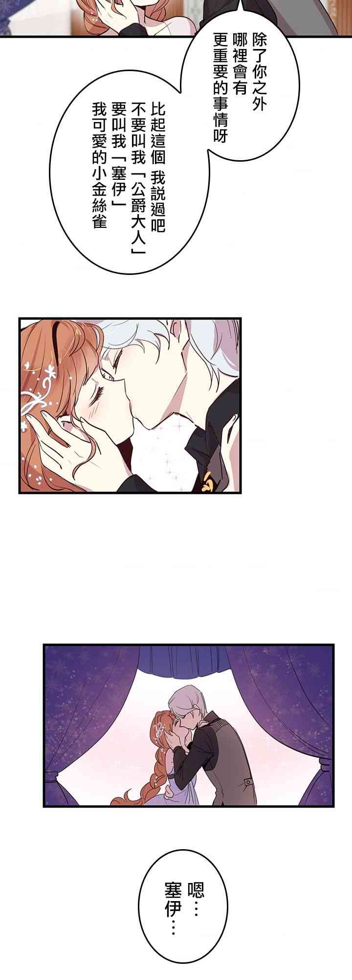 冷血公爵的变心 第4话 第30页