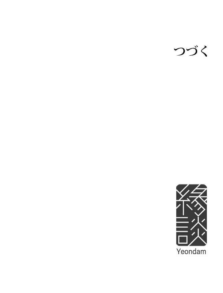 冷血公爵的变心 第4话 第37页