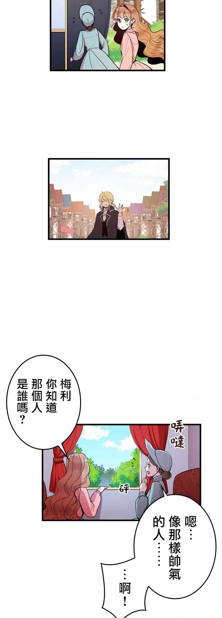 冷血公爵的变心 第4话 第5页