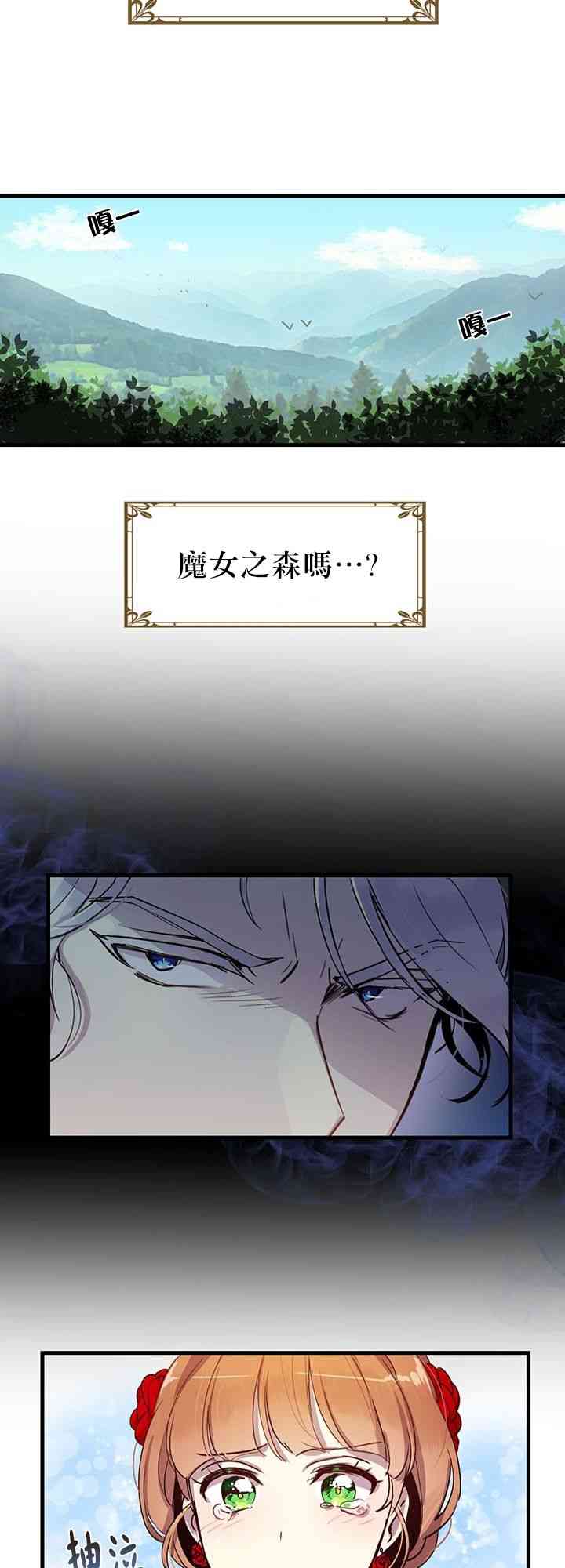 冷血公爵的变心 第5话 第22页