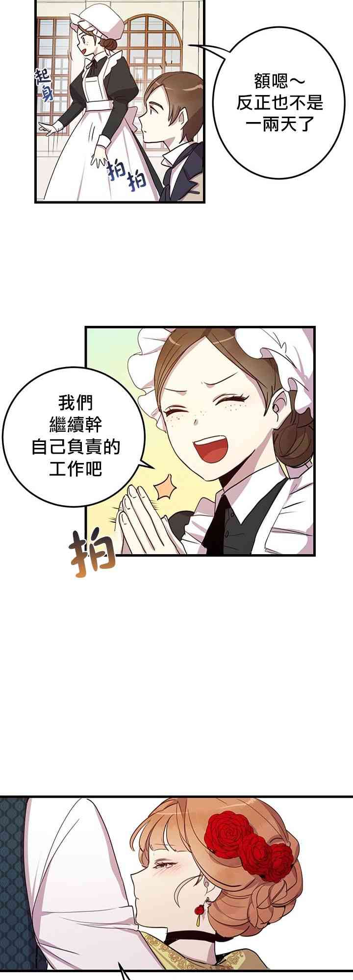 冷血公爵的变心 第5话 第30页