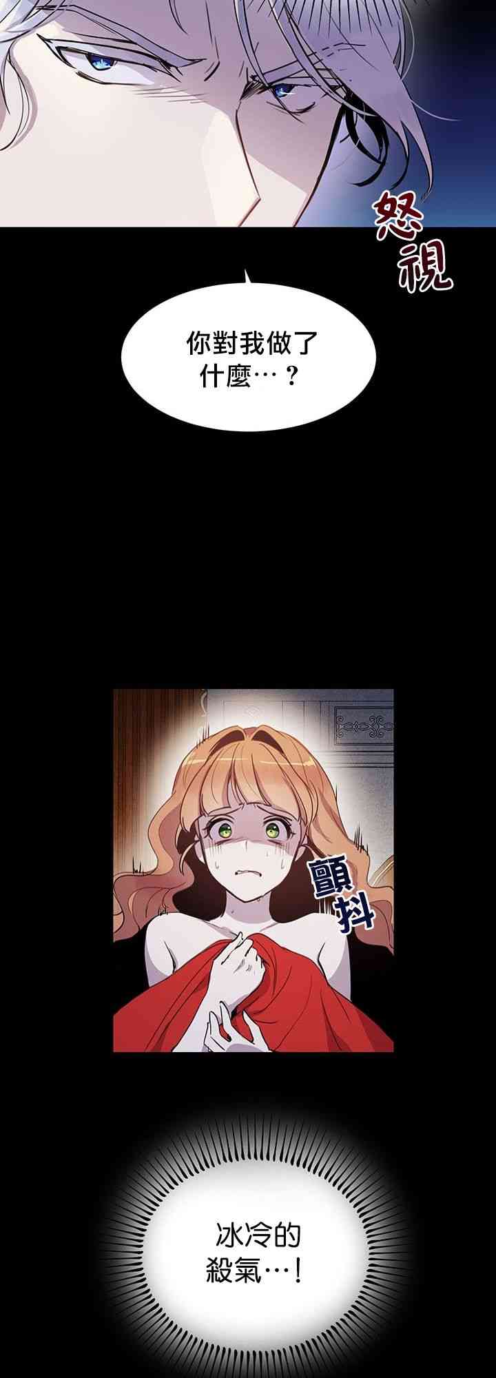 冷血公爵的变心 第5话 第4页