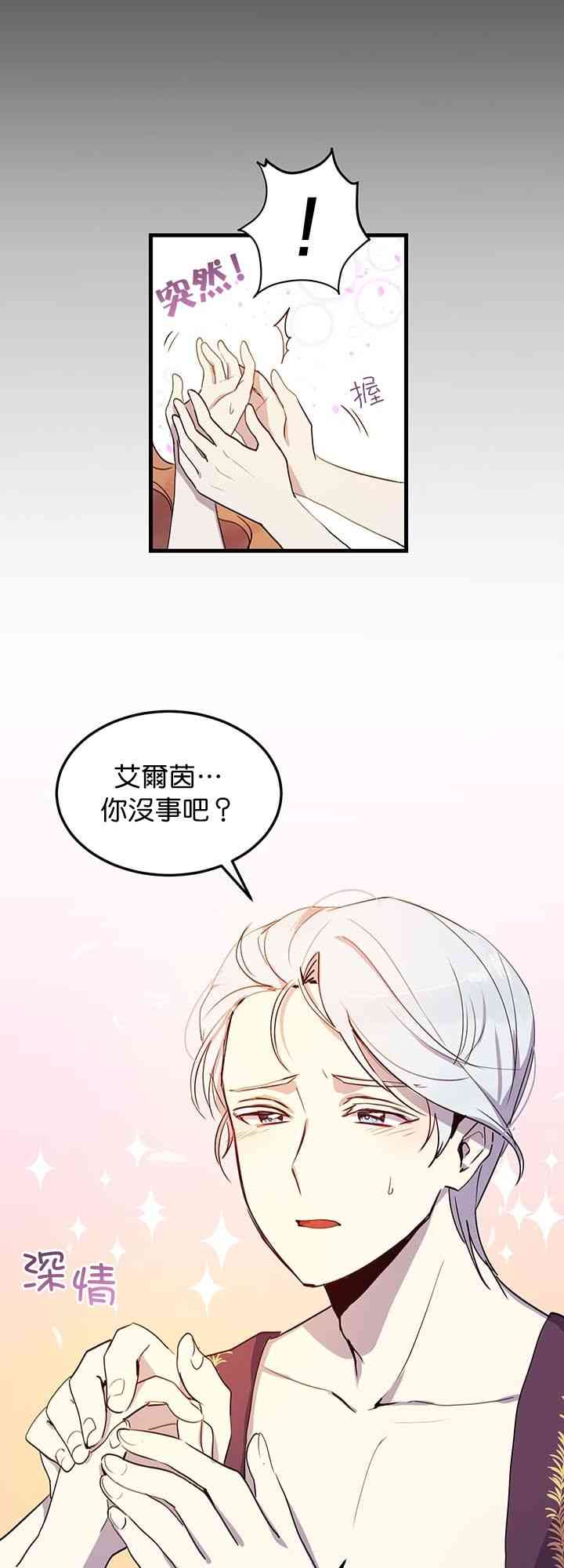 冷血公爵的变心 第5话 第7页
