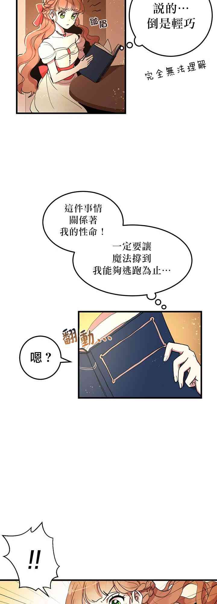 冷血公爵的变心 第6话 第2页