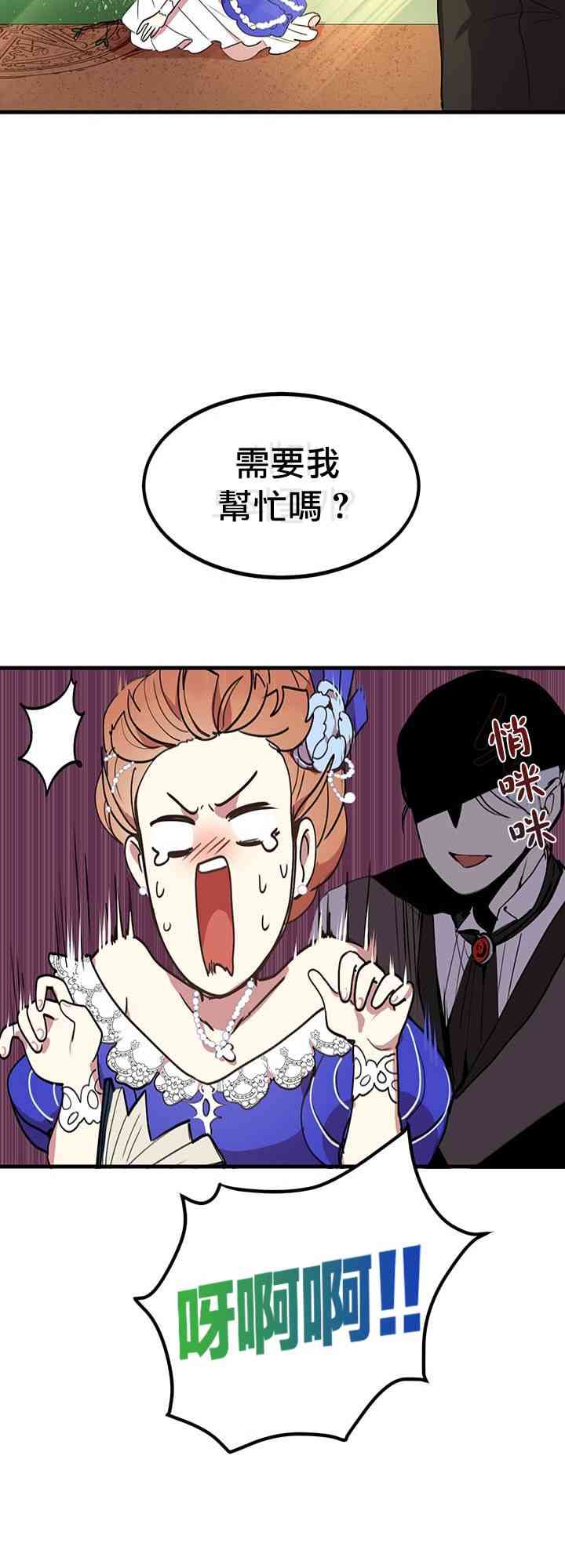 冷血公爵的变心 第6话 第12页